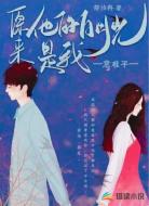 原来他的白月光是我