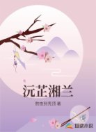 沅芷湘兰