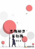 花海却又是江海