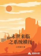 末世来临之系统横行