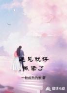 遇见就得抓紧了
