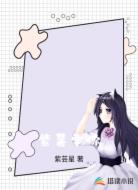 紫薯宇你
