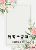 朝寄平安语