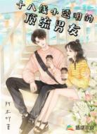 十八线小透明的顶流男友