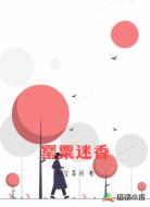 罂粟迷香