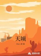 天顷