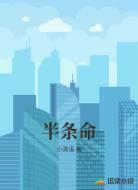 半条命