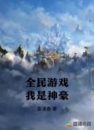 全民游戏我是神豪