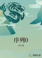 序列0