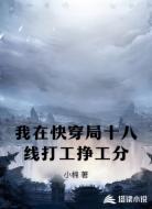 我在快穿局十八线打工挣工分
