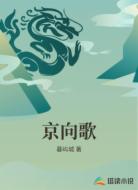 京向歌