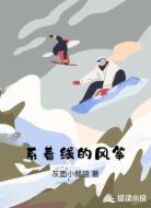 系着线的风筝
