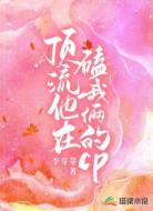 顶流他在磕我俩的cp