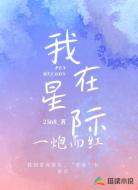 我在星际一炮而红