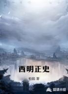 西明正史