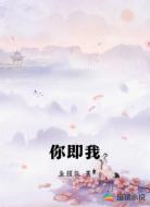 你即我