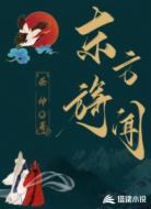 东方旖闻