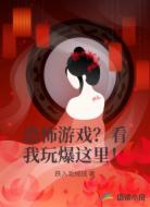 恐怖游戏？看我玩爆这里！