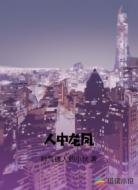 人中龙凤