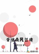 爱犹南风过境