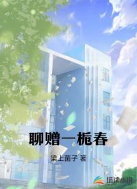 聊赠一栀春