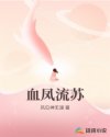 血鳳流蘇