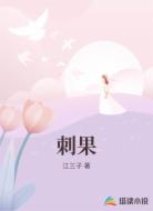 刺果