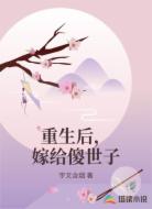 重生后,嫁给傻世子