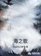海之歌