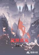 汉异次元