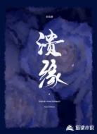 溃缘
