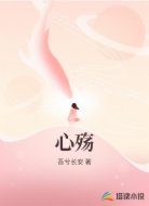 心殇