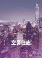 空灵往志