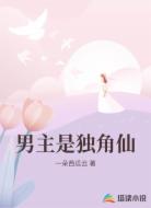 男主是独角仙