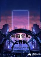 神奇宝贝之真嗣