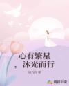 心有繁星，沐光而行