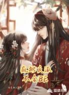 疯批反派不会BE