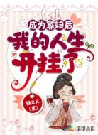 成为寡妇后,我的人生开挂了!