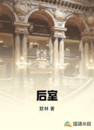 后室