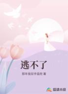逃不了
