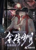 余生岁月,有你真好