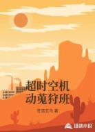 超时空机动蒐狩班
