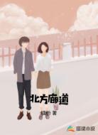 北方廊道