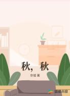 秋，秋