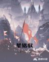 星銘馭