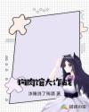 狗肉館大作戰(zhàn)