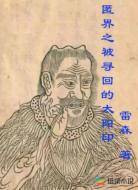匿界之被尋回的太陽(yáng)印