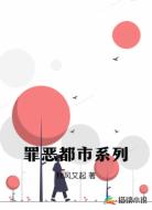 罪惡都市系列