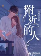 附近的人