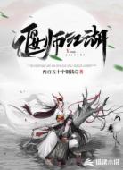 偃师江湖